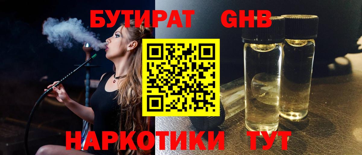 Сарапул  Бутират BDO 33%  Вход с VPN 