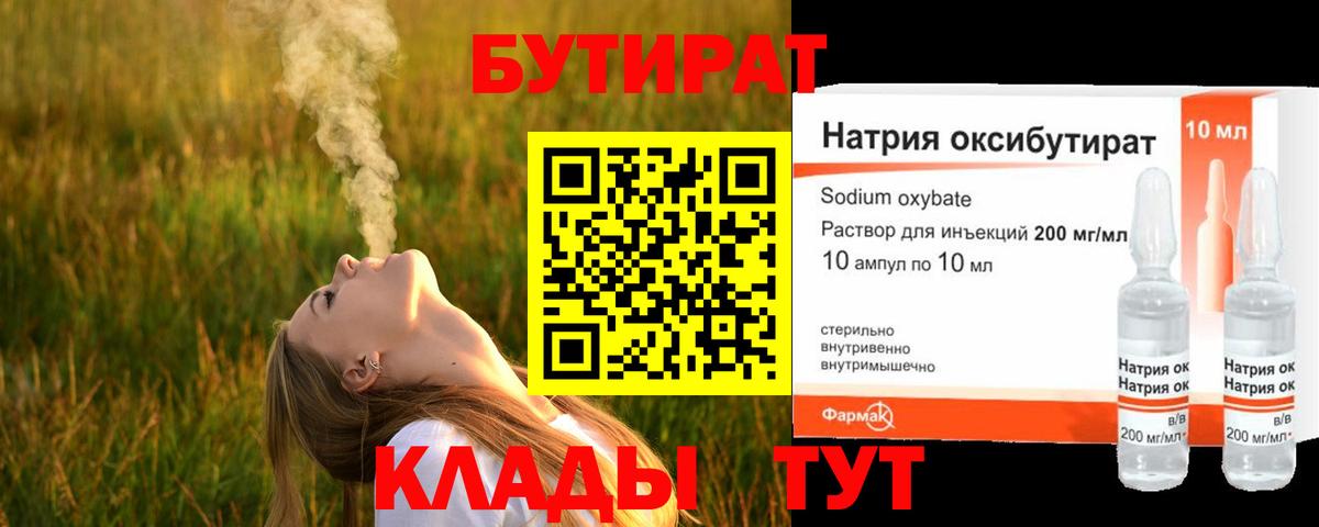 GHB  БУТИРАТ вода  Вход с VPN  Сарапул 