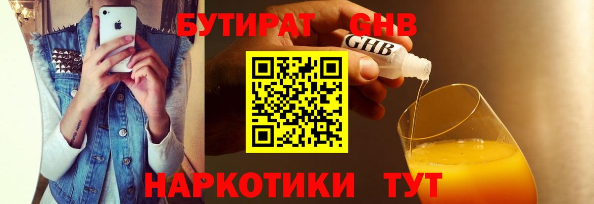 БУТИРАТ 99% Сарапул