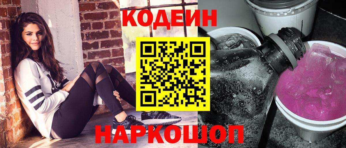 Кодеин напиток Lean (лин)  купить наркотик  Сарапул  Вход с VPN 