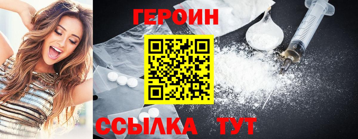 Героин хмурый Сарапул