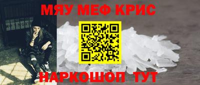 мяу мяу кристалл Конаково