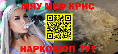 мяу мяу кристалл Конаково