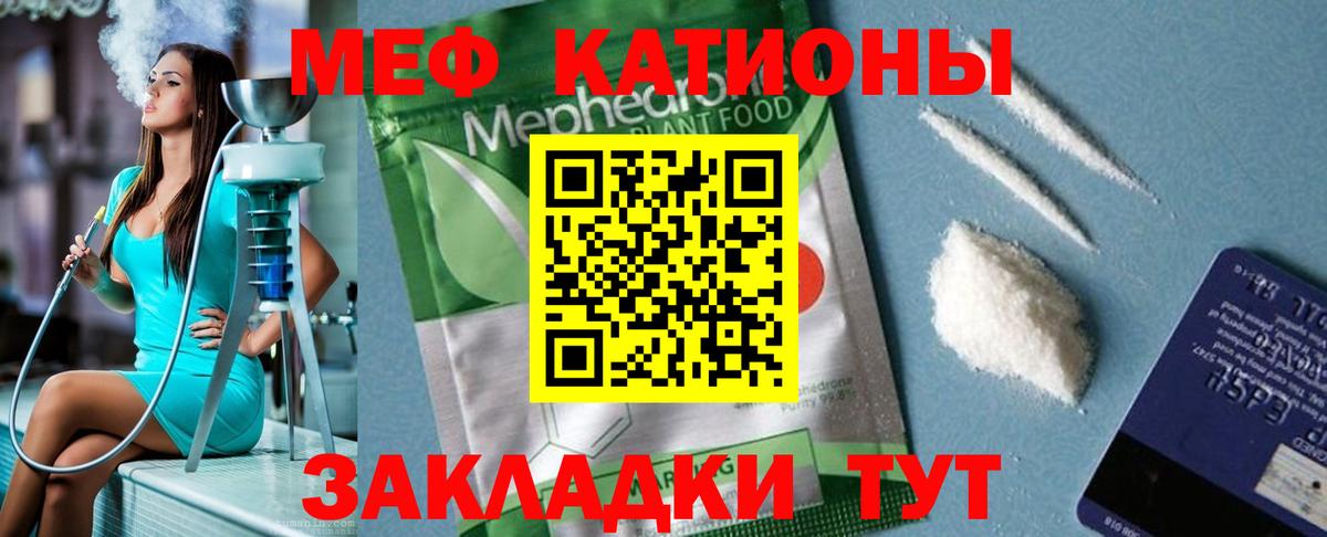 МЯУ-МЯУ 4 MMC  МЕФ  Меф мука  Сарапул  где купить   Вход с VPN 