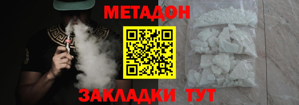 Метадон кристалл Сарапул