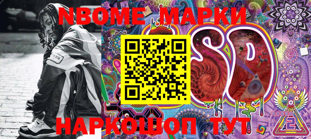 Марки NBOMe 1500мкг Сарапул