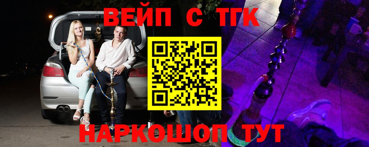 ТГК вейп с тгк Сарапул