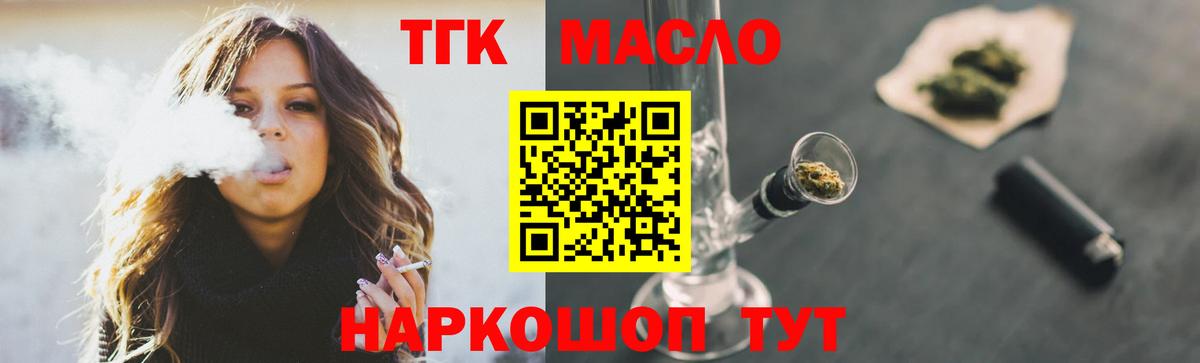 ТГК гашишное масло  Вход с VPN  наркошоп  ТГК Wax  Сарапул 